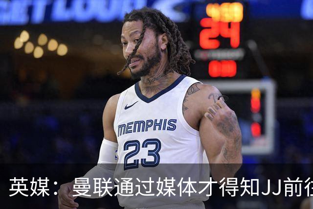 英媒：曼联通过媒体才得知JJ前往巴塞罗那，他回心转意可能性很低